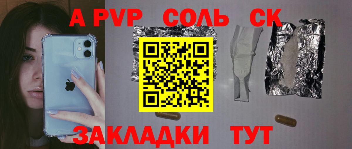 Alpha-PVP СК КРИС  А ПВП крисы CK  даркнет сайт  Канаш 