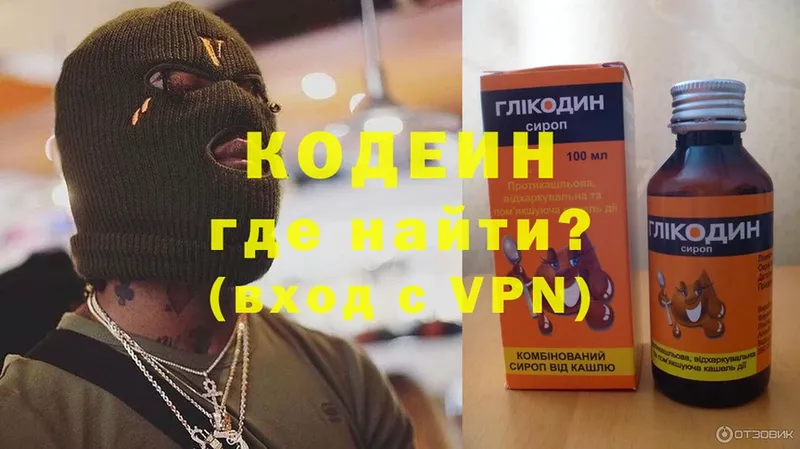 где купить наркоту  Канаш  Codein Purple Drank 