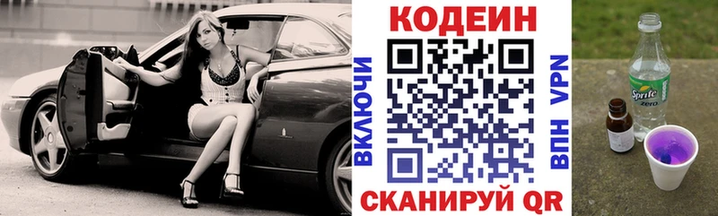 Кодеин напиток Lean (лин) Канаш