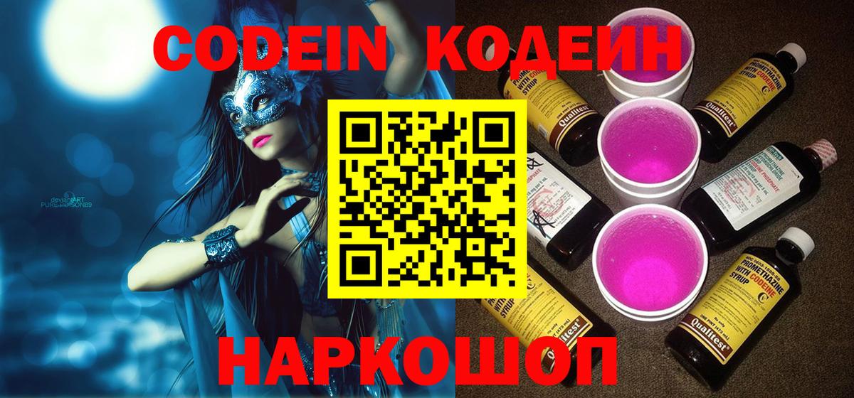 Кодеиновый сироп Lean напиток Lean (лин) Канаш
