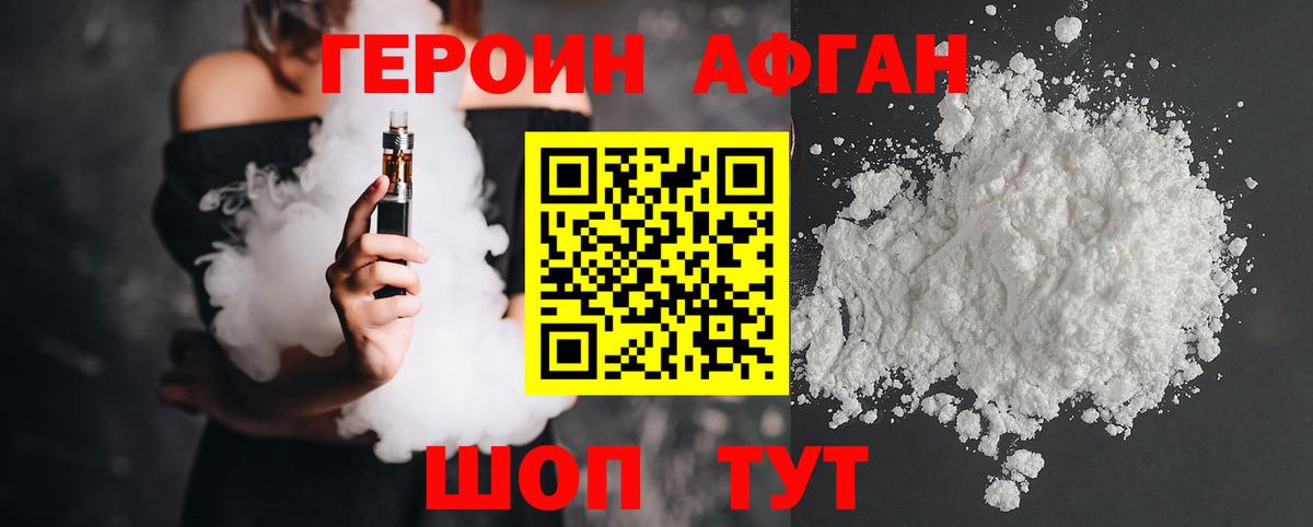 Канаш  Героин Афган  Вход с VPN 