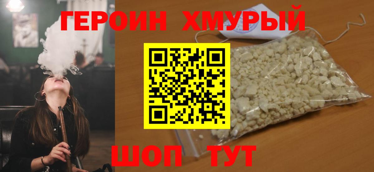 Героин герыч Канаш