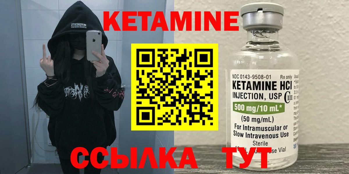 Кетамин ketamine  Вход с VPN  Канаш 