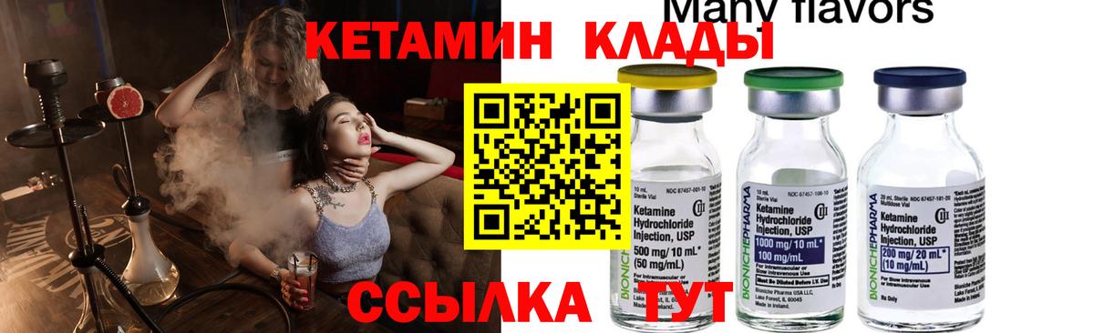 КЕТАМИН ketamine  Канаш  КЕТАМИН ketamine 
