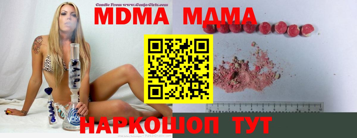 МДМА кристаллы  MDMA  Канаш  Вход с VPN 
