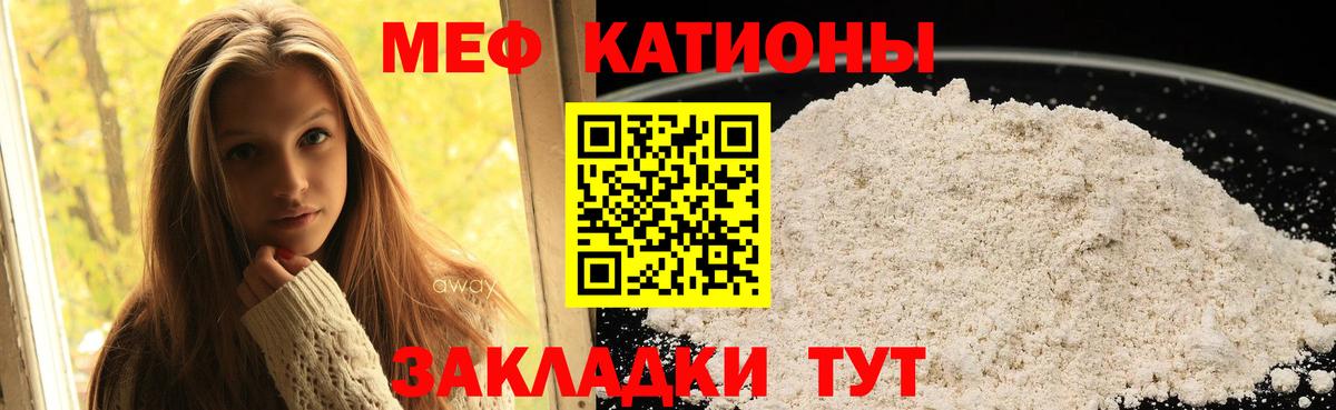 Меф мяу мяу мука Канаш