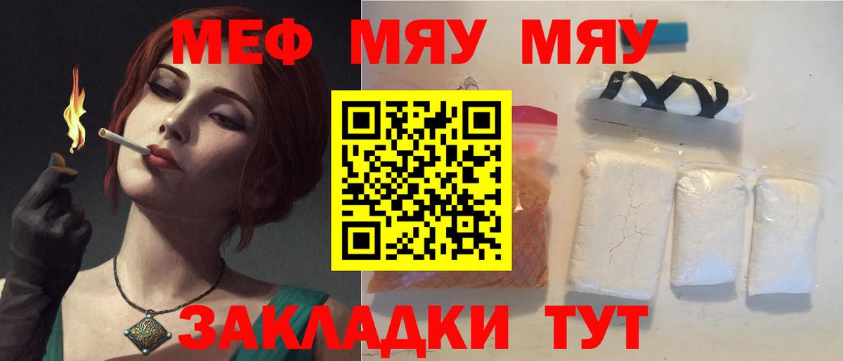 Меф  купить наркотик  Мефедрон мяу мяу  Меф  Канаш 